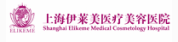 上海伊萊美醫療美容醫院有限公司